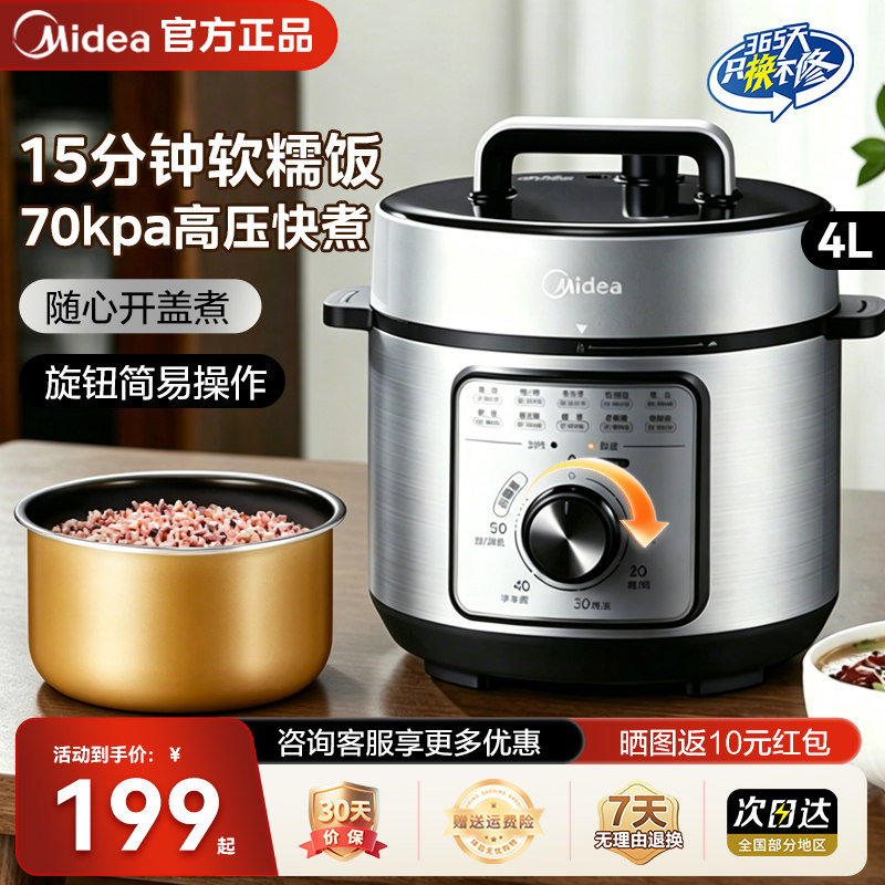 美的电压力锅家用新款小型4升图片
