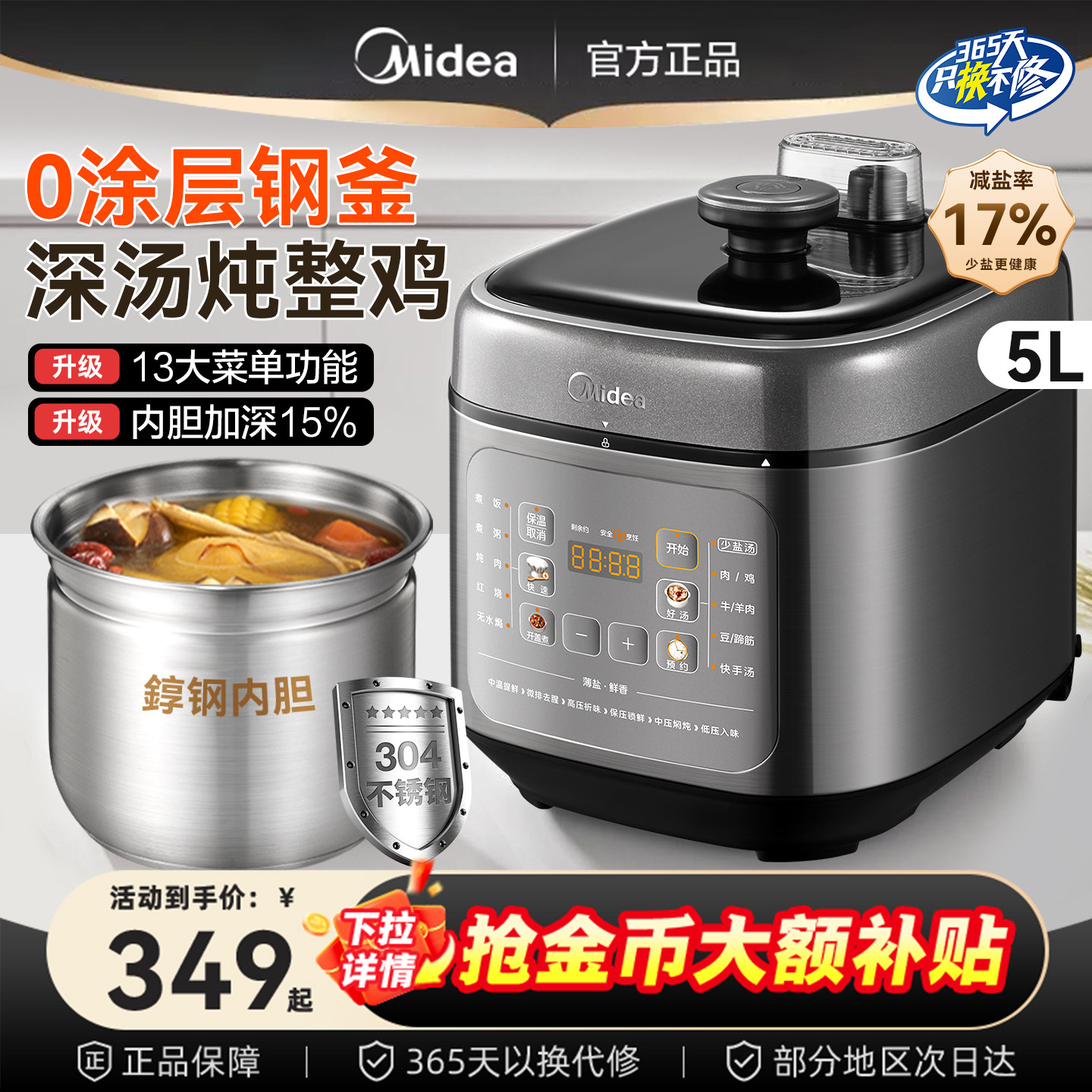 美的电压力锅家用0涂层不锈钢双内胆多功能新饭煲5升大容量高压锅