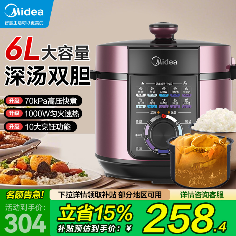 美的电压力锅家用6升双内胆智能大容量高压锅多功能5高压饭煲正品