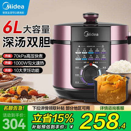 美的电压力锅家用6升双内胆智能大容量高压锅多功能5高压饭煲正品