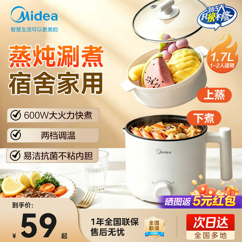 美的家用多功能迷你小煮锅