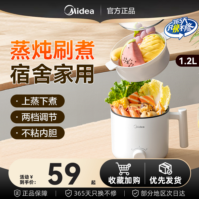 美的家用多功能迷你小煮锅