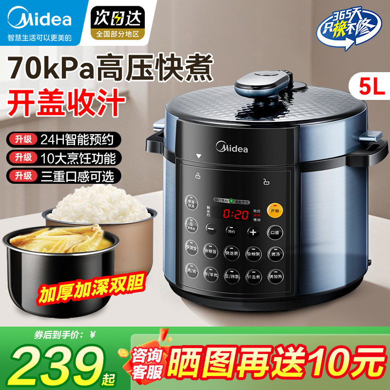 美的电压力锅家用双胆高压锅5升内胆多功能饭煲全自动智能6人正品