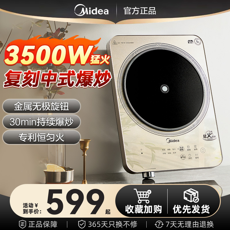 美的电磁炉家用新款大功率3500w猛火灶爆炒菜火锅专用家庭电磁灶