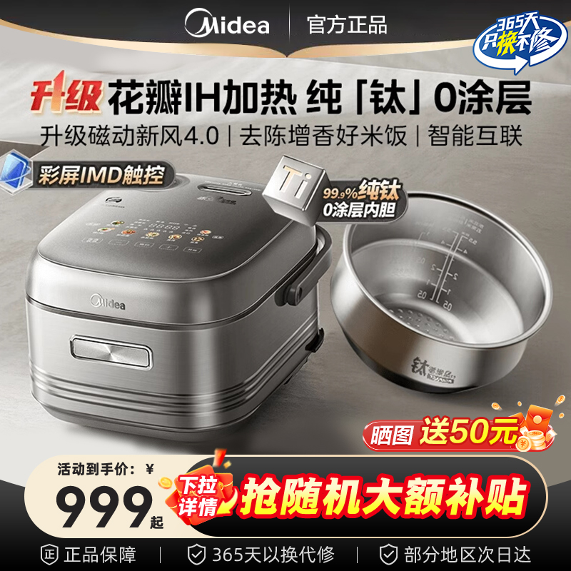 美的花瓣IH纯钛0涂层电饭煲