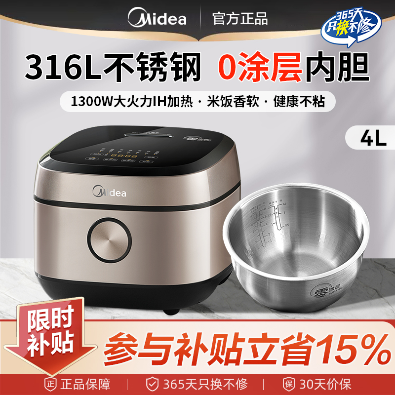 美的4L电饭煲零涂层内胆316L不锈钢家用多功能2-8人可蒸煮米饭锅