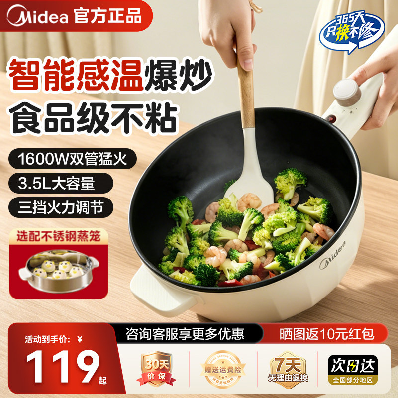美的电炒锅小型一体式不粘锅多功能煮锅火锅蒸煮煎炒菜锅宿舍租房
