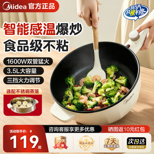 美的电炒锅电煮锅蒸煮炒煎一体式