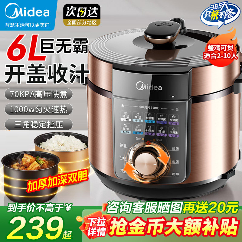 美的电压力锅家用多功能智能双胆5L6升煮饭煲汤高压官方旗舰正品
