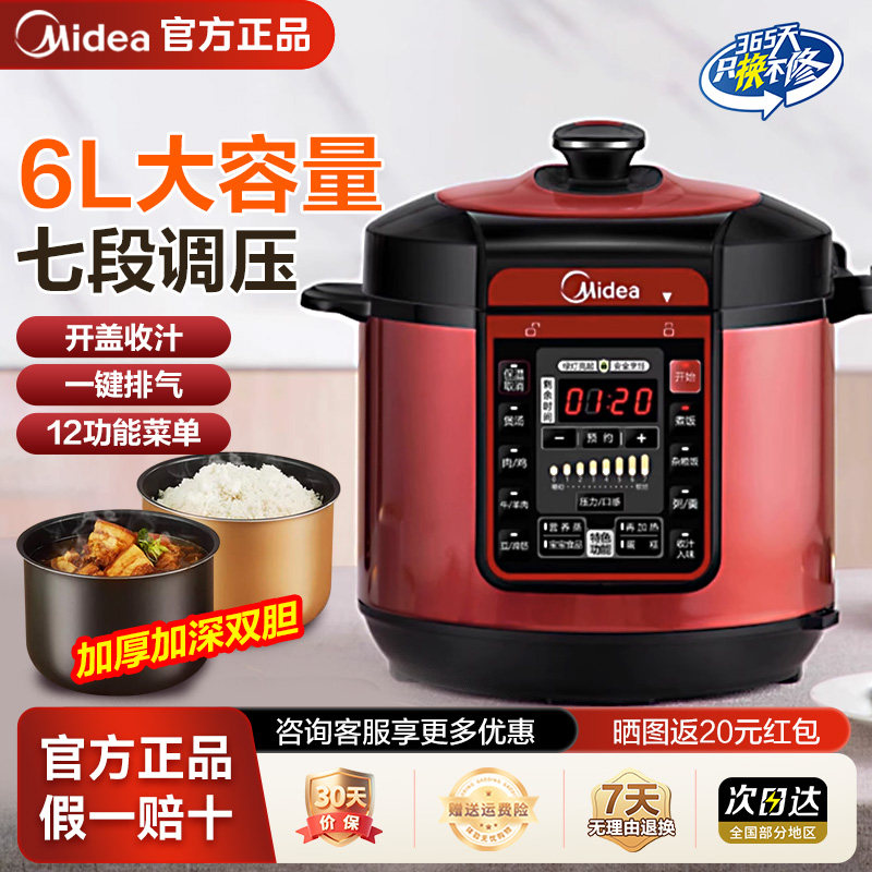 美的电压力锅家用6升5L双胆七段压力调节高压锅红色正品饭煲