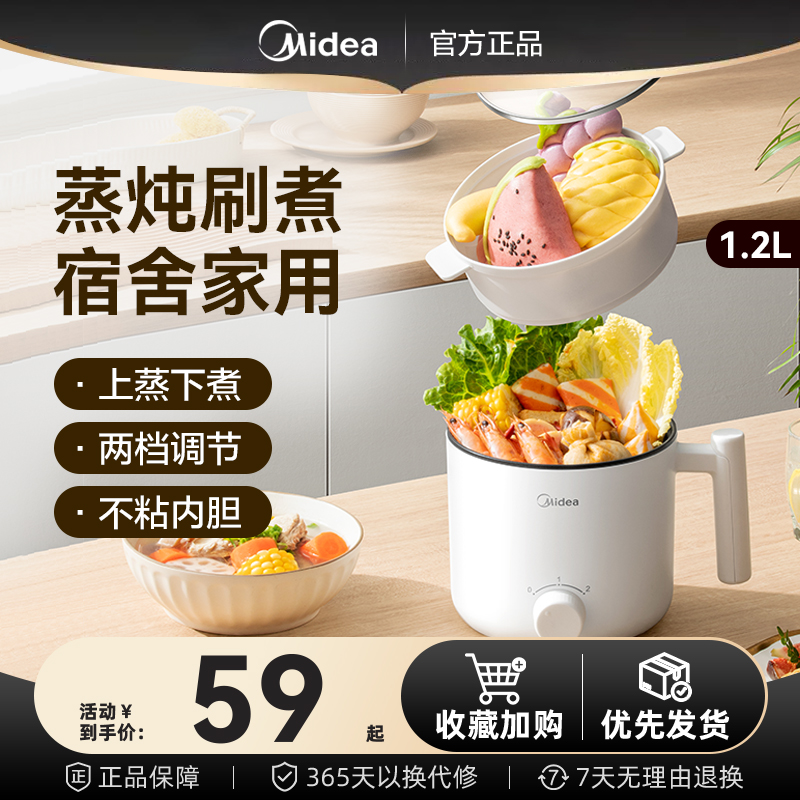 美的电煮锅家用小型多功能煎蒸煮电热火锅学生宿舍迷你泡面1-2人
