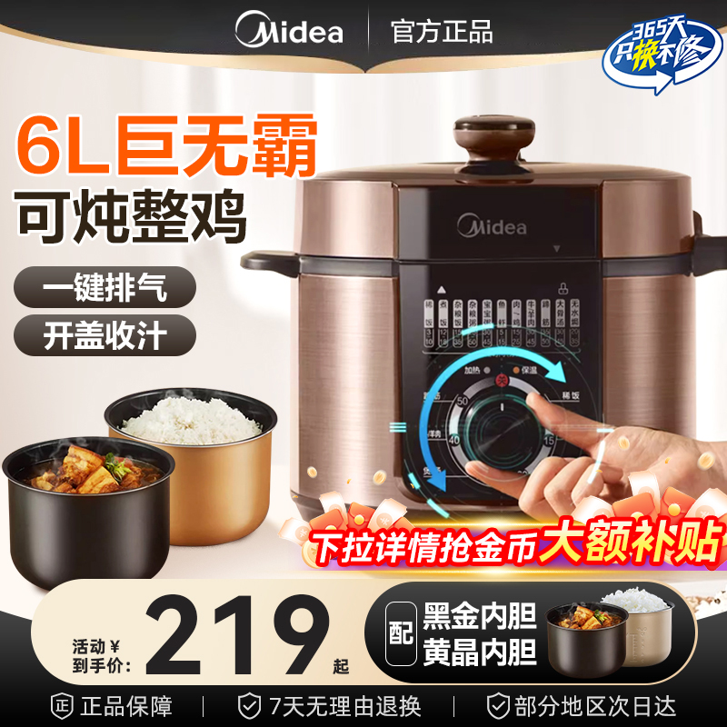 美的电压力锅家用6L升双胆智能高压锅饭煲大容量官方旗舰正品8人