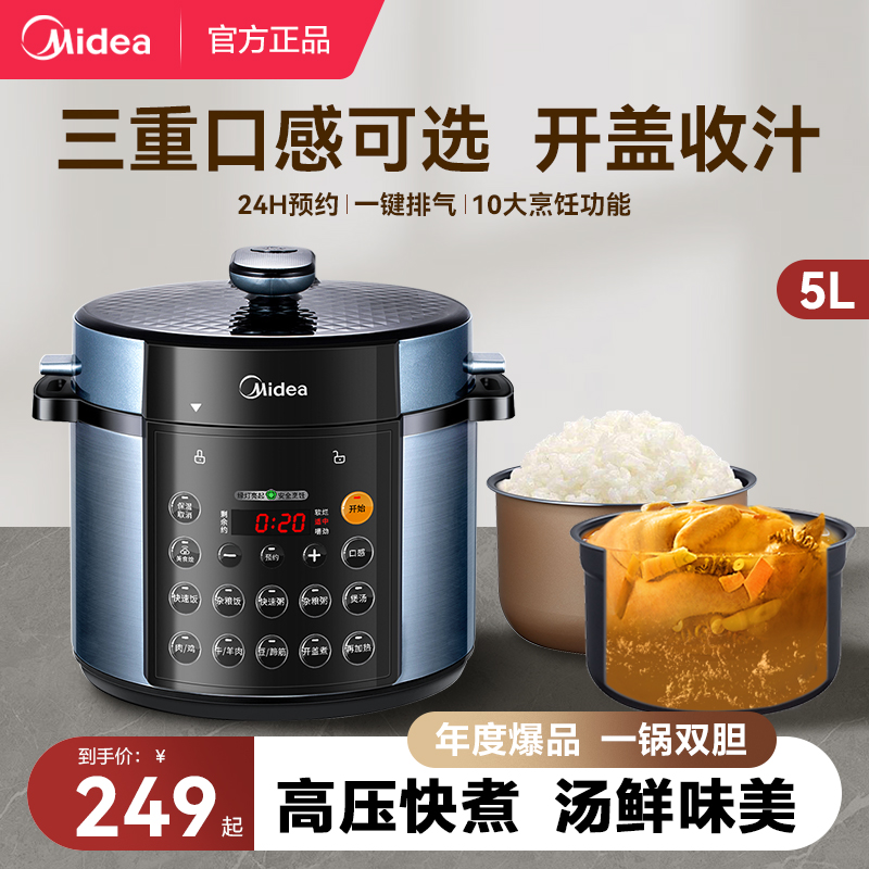 美的电压力锅家用双胆高压锅5升内胆多功能饭煲全自动智能6人正品
