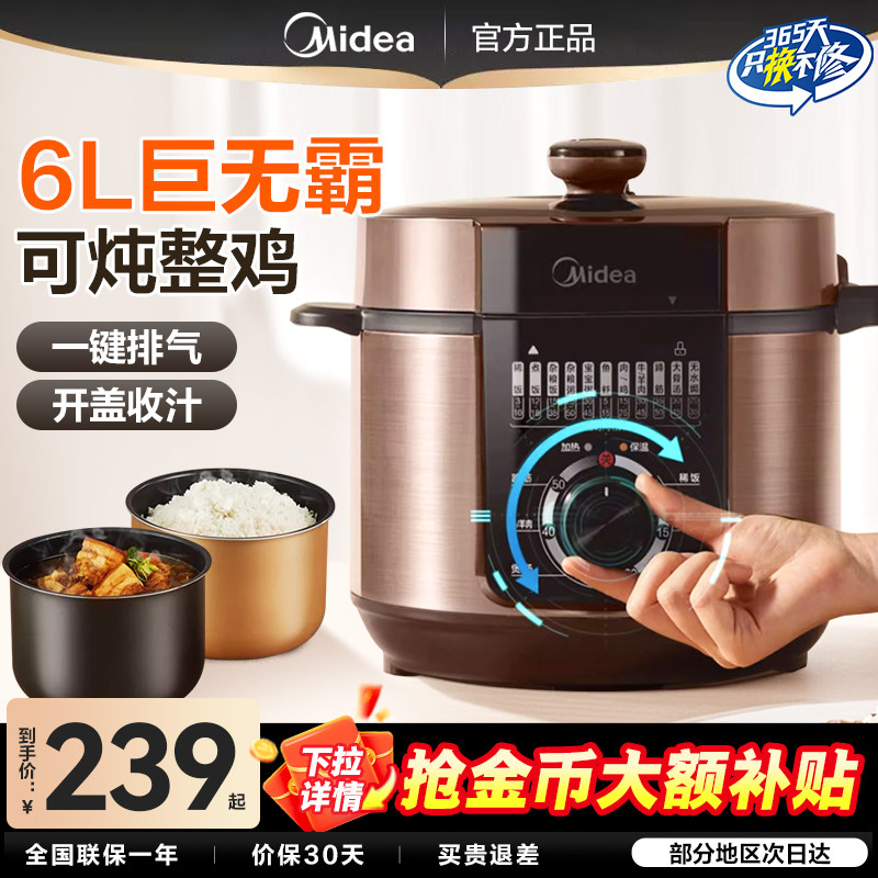 美的电压力锅6L家用大容量多功能一键排气炖煮焖收汁双胆高压饭锅