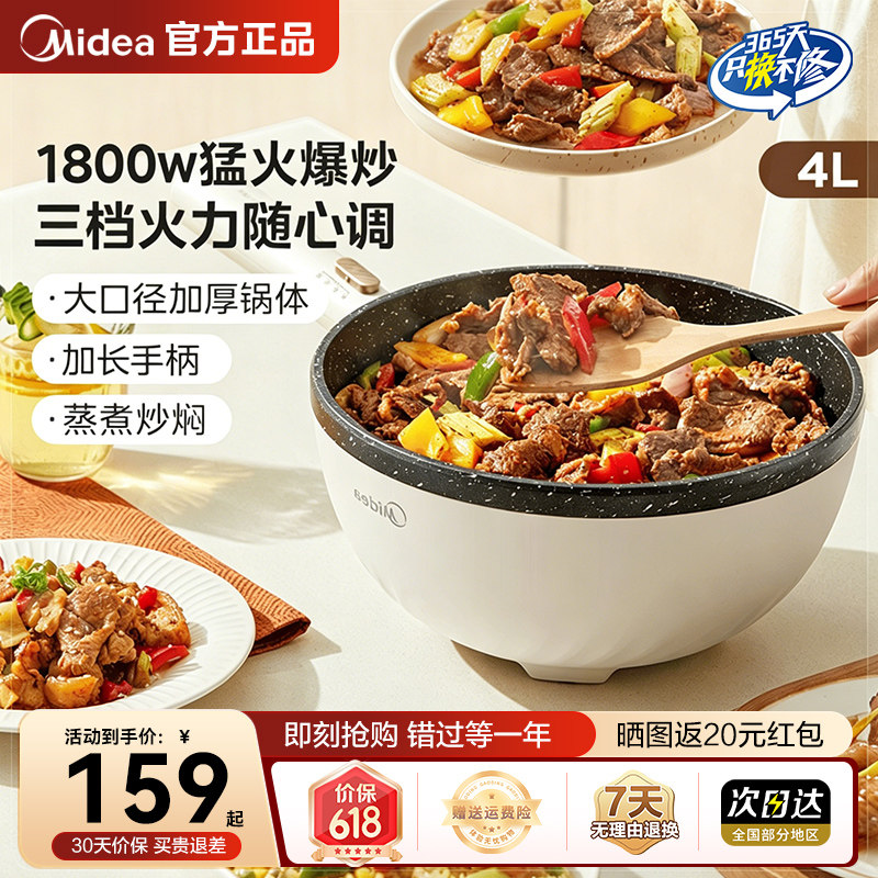 美的电炒锅家用一体式不粘锅电煮锅多功能蒸煮煎炒菜锅小型电火锅