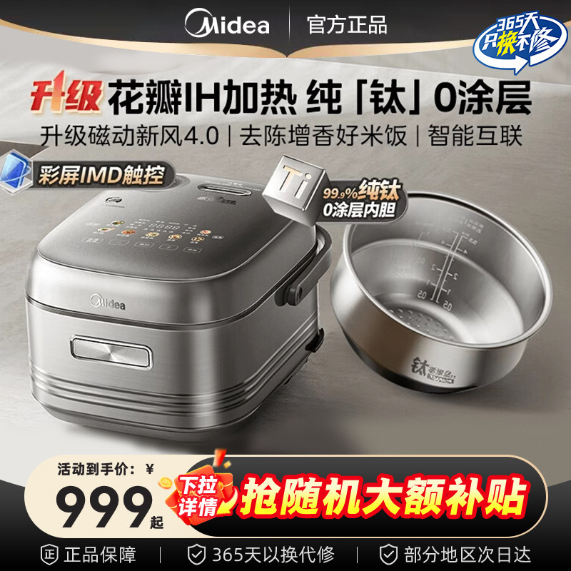 美的花瓣IH电饭煲纯钛0涂层4L家用多功能赤炎无涂层低升糖电饭锅