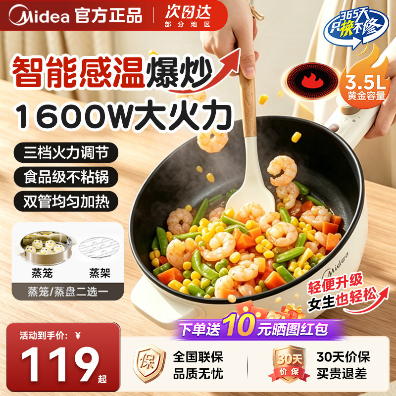 美的电炒锅电煮锅蒸煮炒煎一体式图片