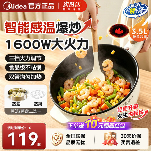 美的电炒锅电煮锅蒸煮炒煎一体式