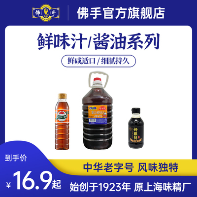 佛手中华老字号特级生抽鲜味汁