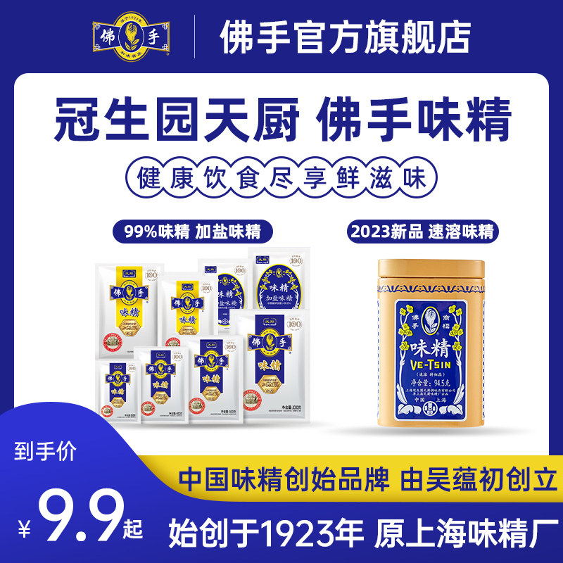佛手99度味精中华老字号