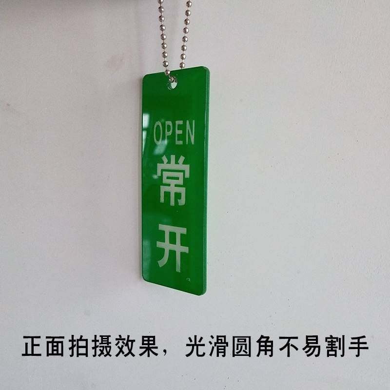 亚克力阀门开关状态标识牌双面挂牌管道球阀阀门常开常闭调整状态