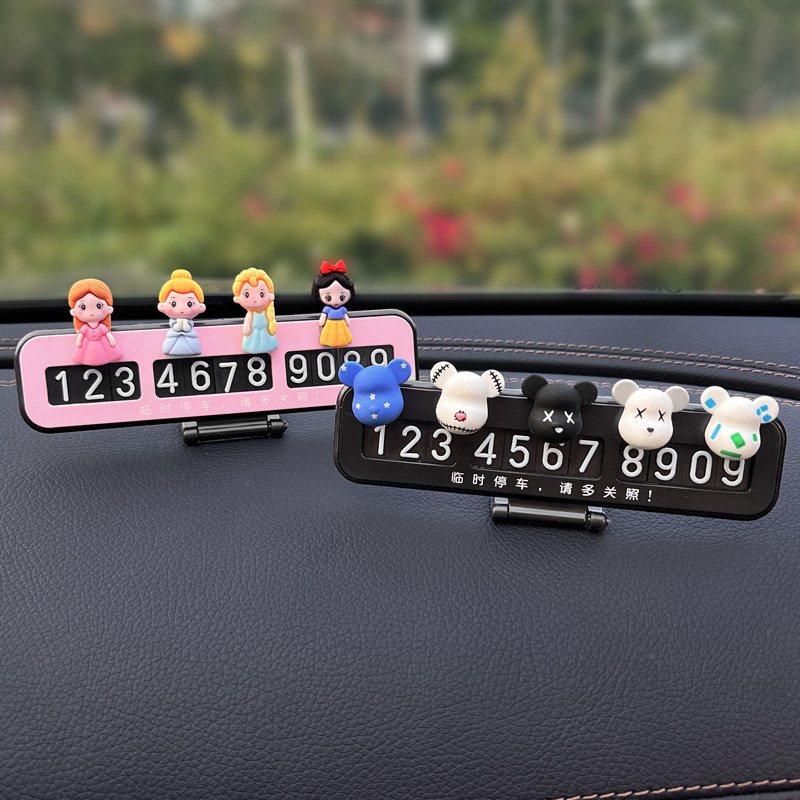 挪车电话牌高档创意个性汽车临时停车号码牌卡通网红车内饰品摆件