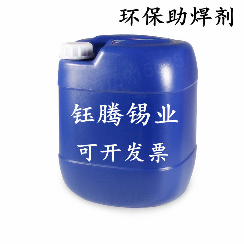 环保无铅免清洗助焊剂pcb线路板浸锡焊锡液线材波峰焊松香焊锡水