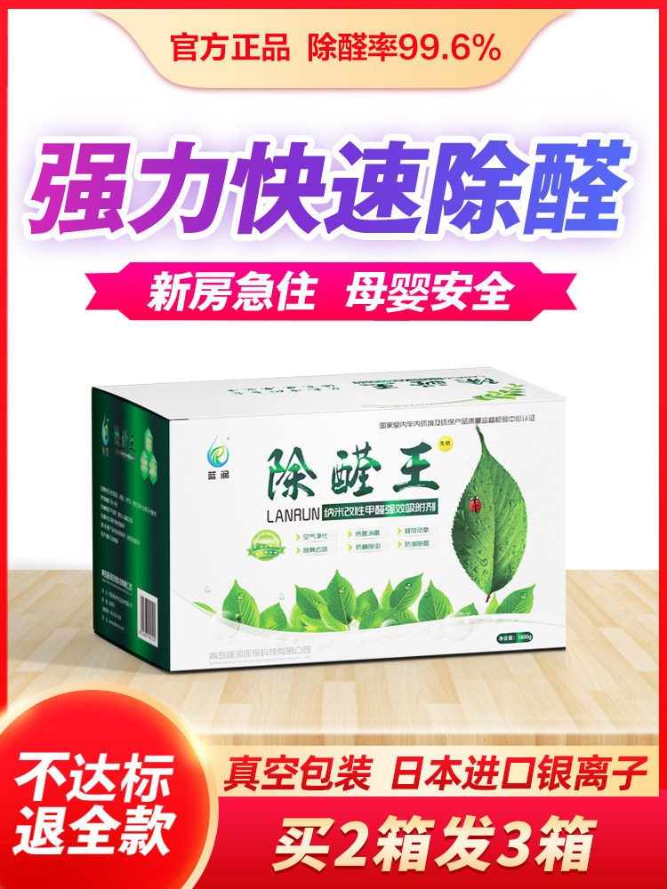海润晶蓝润原氧石除醛王银离子去除甲醛活性炭新房家用急住竹碳包