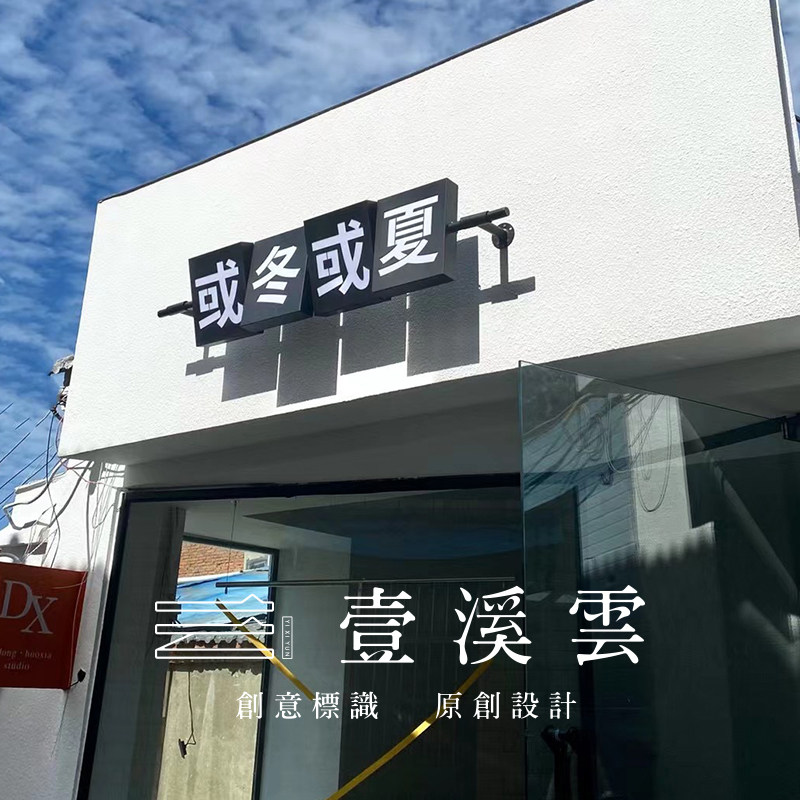 户外门头广告牌发光字灯箱广告牌招牌亚克力铁艺灯箱挂墙式定制