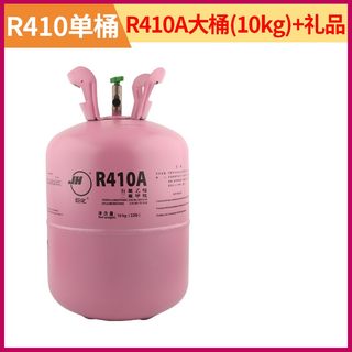 巨化R410A制冷剂加氟加雪种家用空调氟利昂冷媒变频