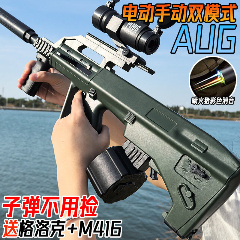 AUG突击步抢水晶电动连发玩具手自一体专用儿童男孩可发射软弹枪