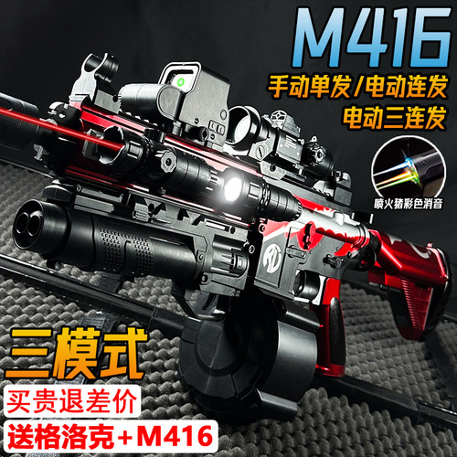 M416手自一体电动连发水晶枪玩具