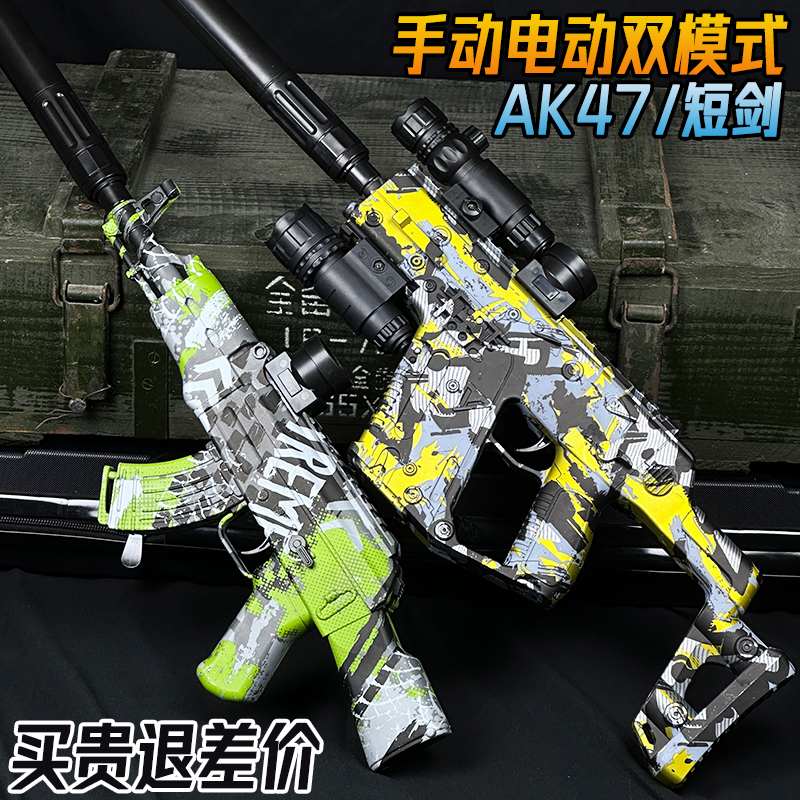 维克托短剑冲锋水晶电动连发玩具
