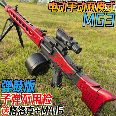 电动连发MG3轻机枪水晶玩具儿童男孩手自一体模型水自动弹重机枪