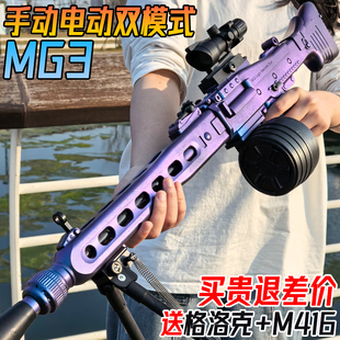 MG3轻机枪电动连发水晶玩具儿童男孩自动仿真手自一体软弹专用枪