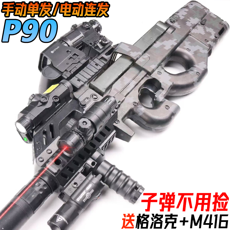 P90冲锋枪手自一体水晶儿童男孩玩具仿真自动电动连发软弹枪专用