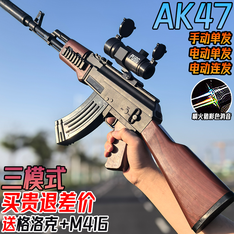 AK47电动连发突击枪仿真水晶玩具儿童男孩手自一体狗杂软弹枪专用