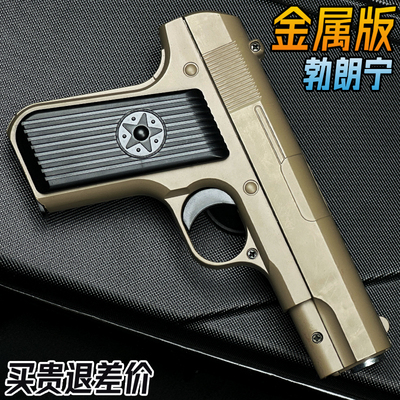 勃朗宁金属水晶玩具成人合金手抢