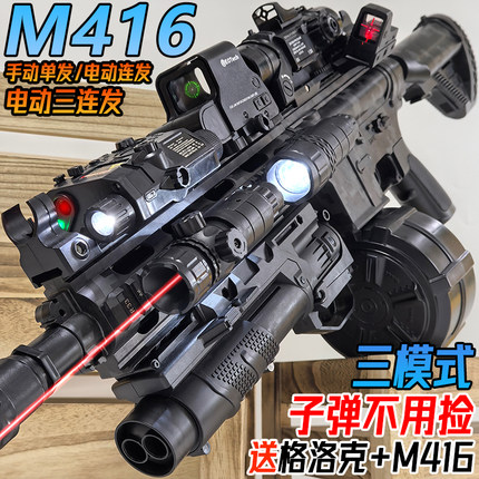 M416电动连发自动仿真儿童男孩水晶玩具手自一体突击步专用软弹枪