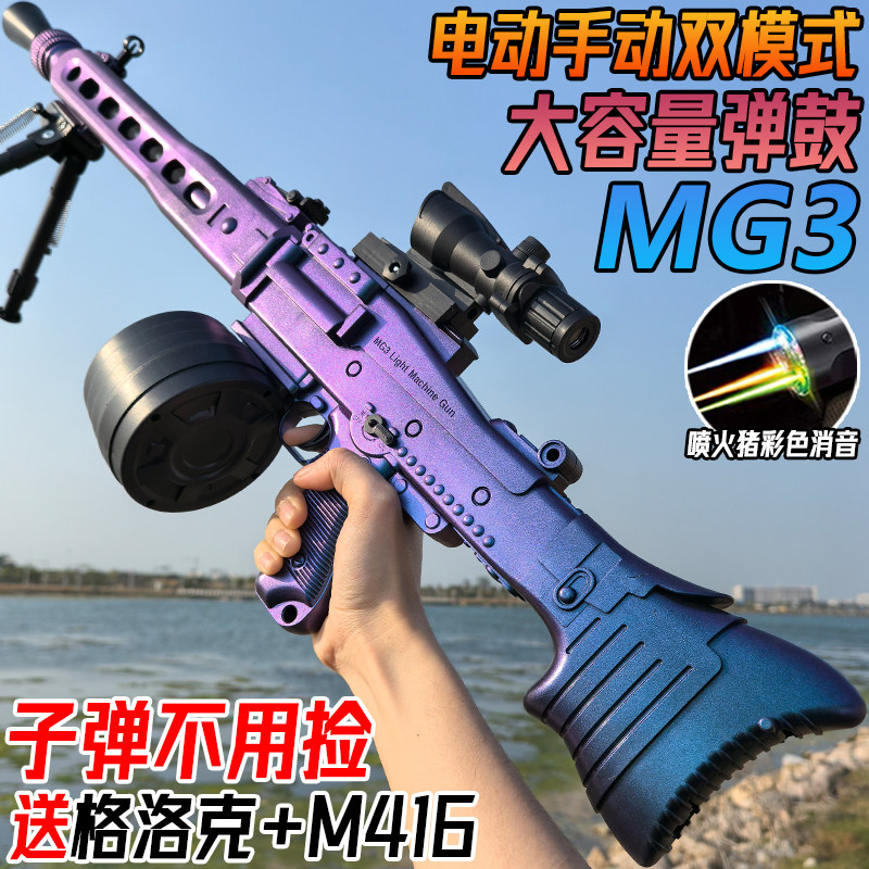 大容量MG3电动连发轻机枪儿童男孩玩具M338手自一体水导弹枪模型