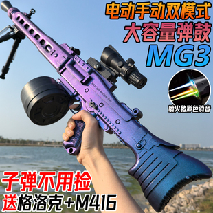 大容量MG3电动连发轻机枪儿童男孩玩具M338手自一体水导弹枪模型