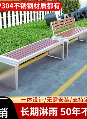 不锈钢塑木靠背公园椅