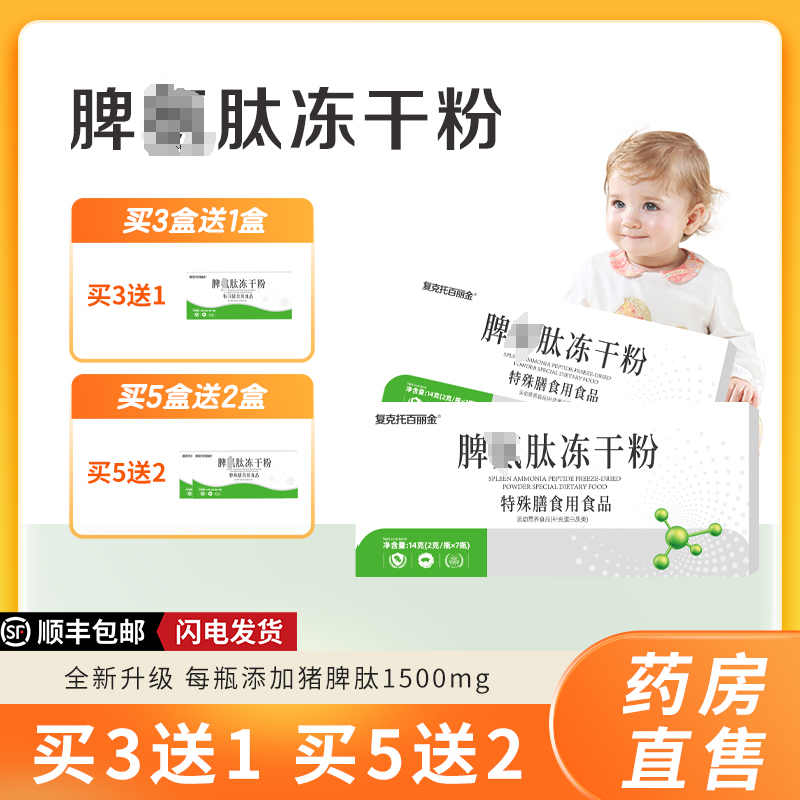 脾安肽冻干粉复克托百丽金
