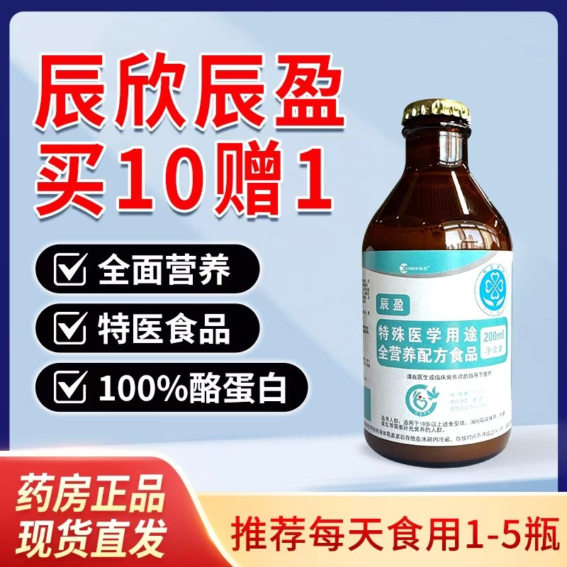 辰欣辰盈特殊医学用途全营养配方食品全营养口服液全营养蛋白液