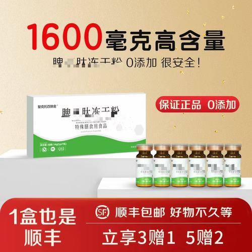 复克托百丽金脾安肽冻干粉肽