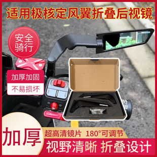 改装极核AE4Pro适用定风翼折叠后视镜配件电动车旋转镜座款反光镜