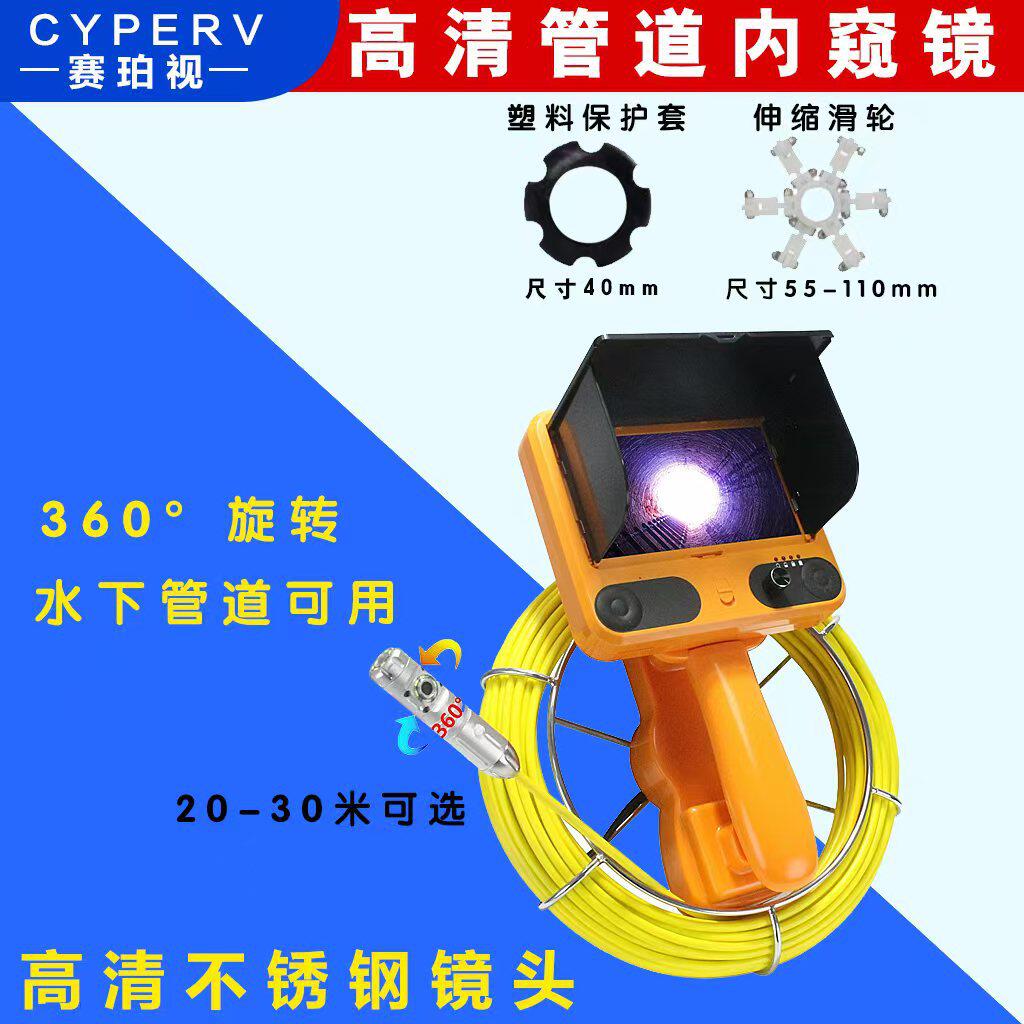 赛珀视双摄360度旋转管道内窥镜高清摄像头下水道测漏可视探测器