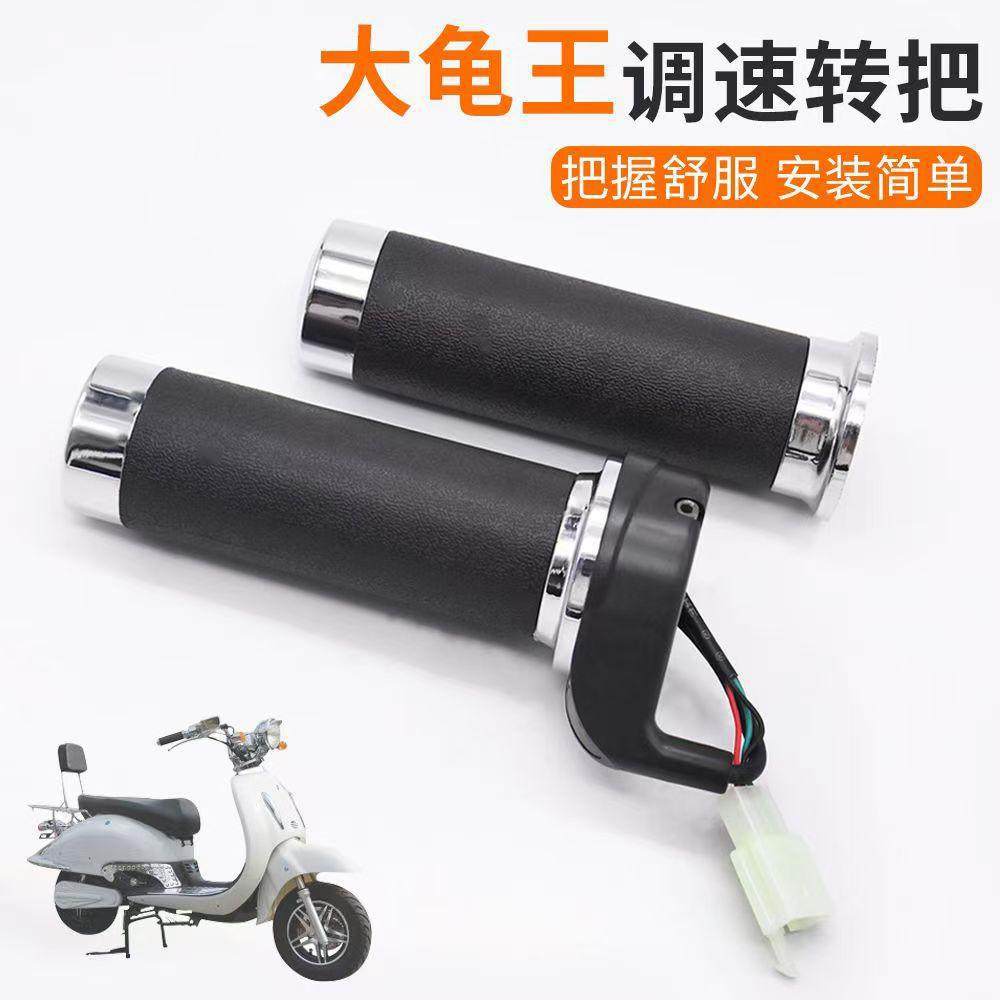 踏板电动车大龟王转把电摩握把加油器内径25MM电瓶车调速油门转把