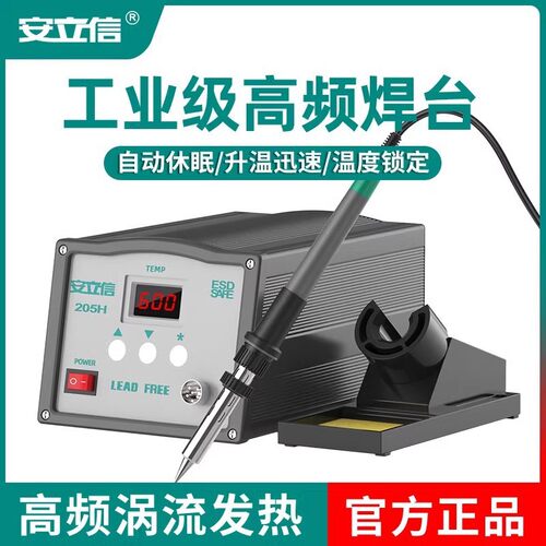 203数显可调温大功率90W150W恒温电烙铁焊锡枪安立信205H高频焊台