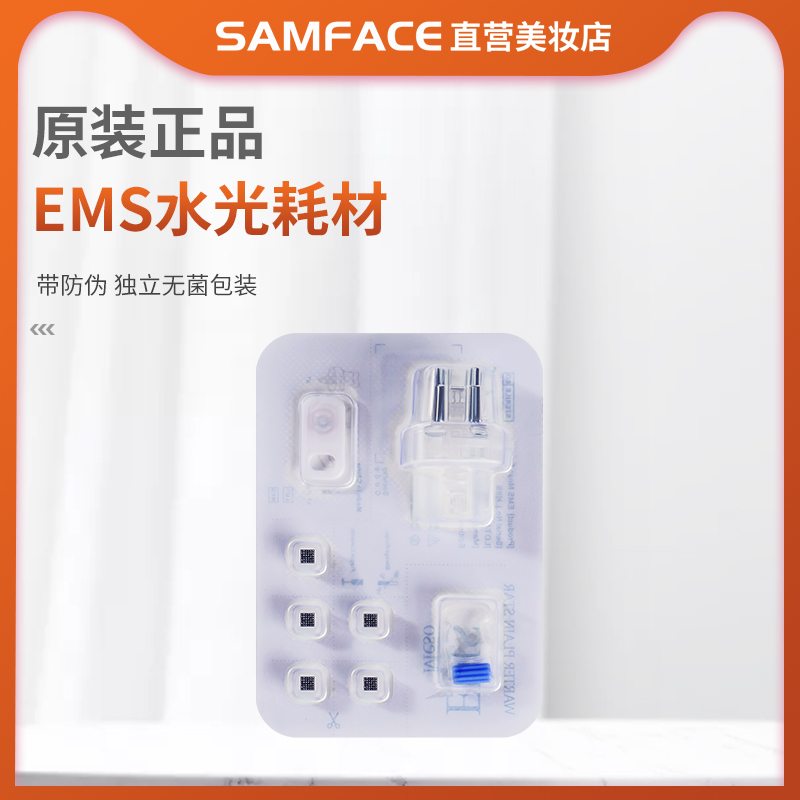 EMS无针水光仪器针头纳米硅晶片黑沙芯片耗材护理包美导仪专用